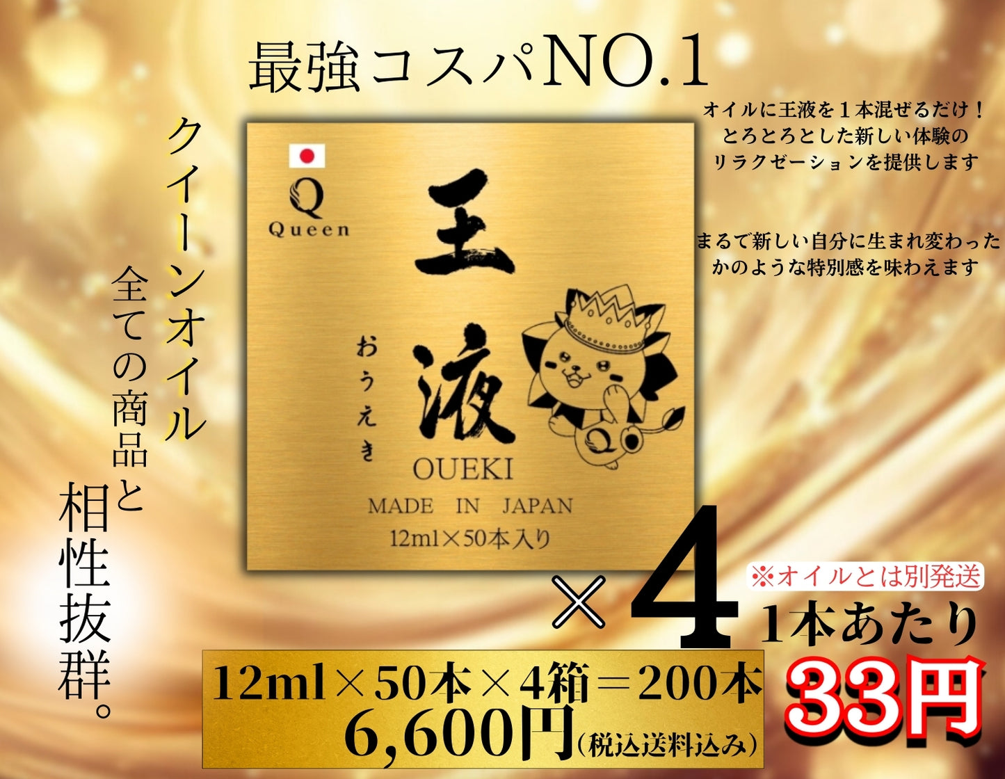 王液　12ml×50本入り×4ケース200本【送料無料】