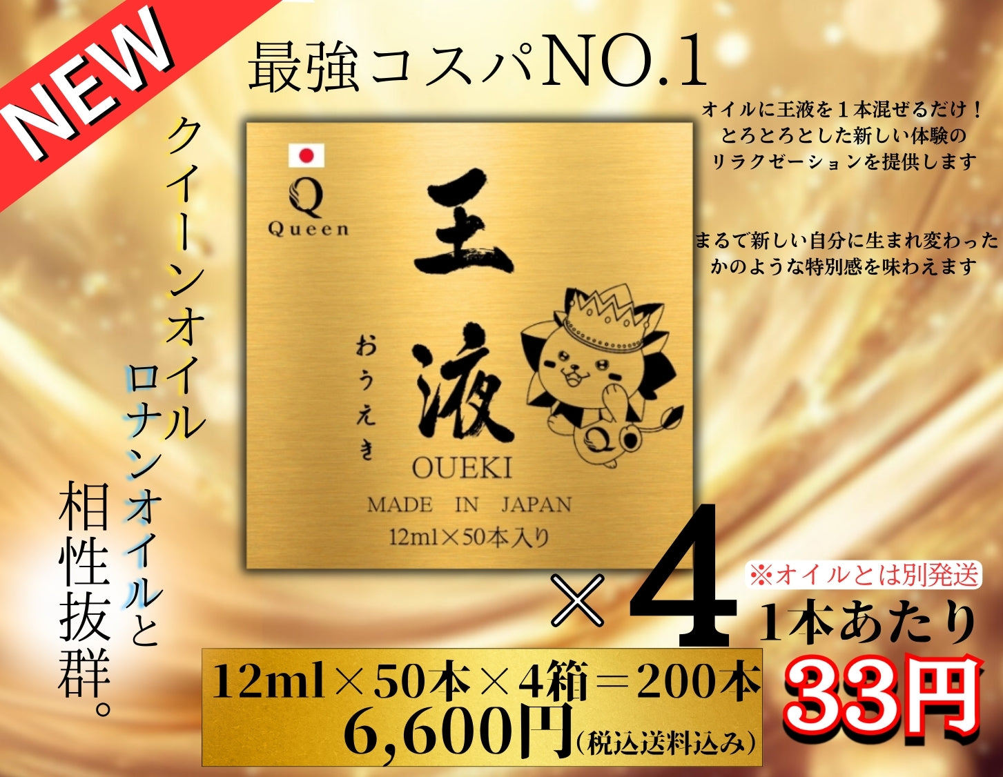 王液
クイーンオイル