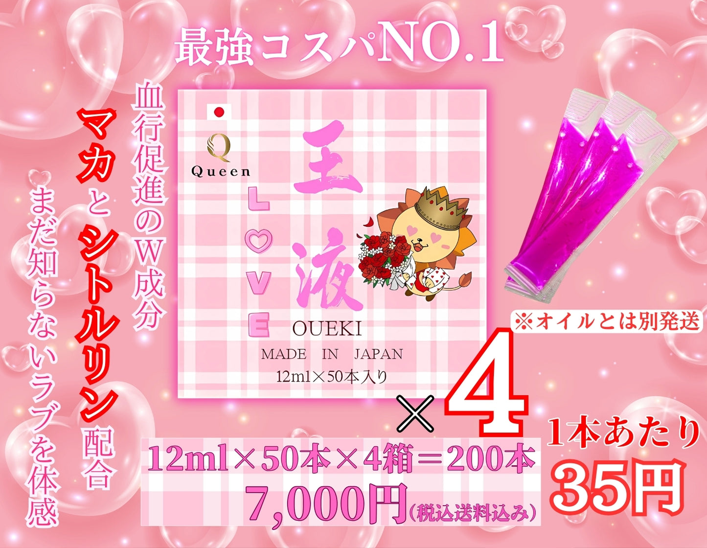 王液ラブ
クイーンオイル