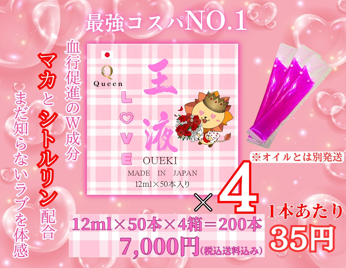 王液ラブ
クイーンオイル