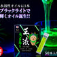 クイーンオイル 王液モンスター4個 セット水溶性オイル対応 蛍光イエローローション ブラックライトで光る 12mlスティックタイプ 日本製