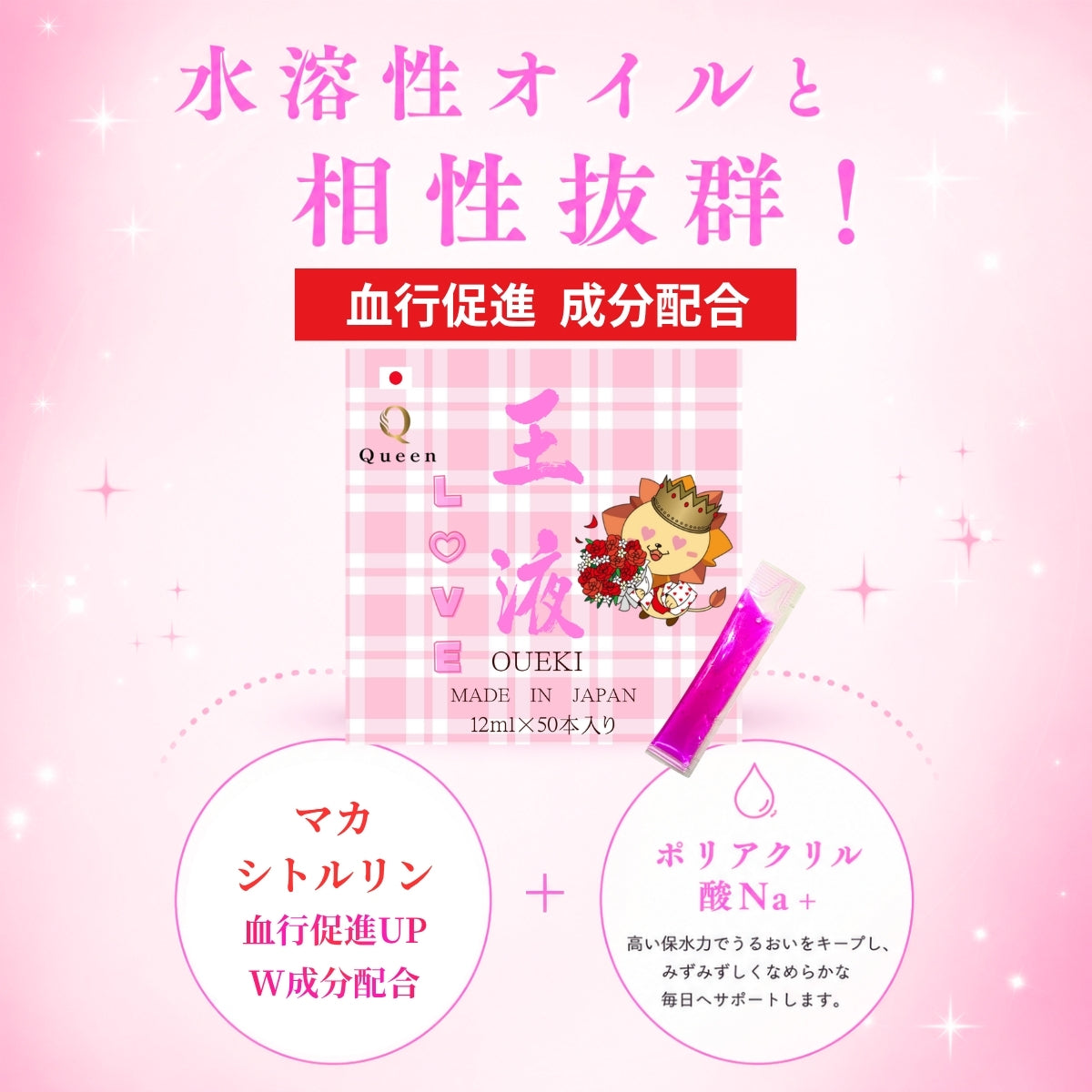 王液【ラブ】12ml×50本入り×４ケース【送料無料】血行促進のW成分配合