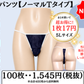 【業界最安値】ノーマルTタイプ/送料無料/100枚/1枚17円『ネイビー』/フリーサイズ