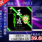 王液【モンスター】1,980円
