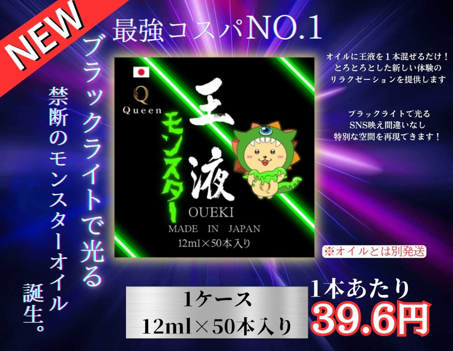 王液【モンスター】1,980円