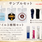 【新登場】サンプルセット/水溶性オイル/王液/マウスウォッシュ/紙パンツ※お1人様1回限り