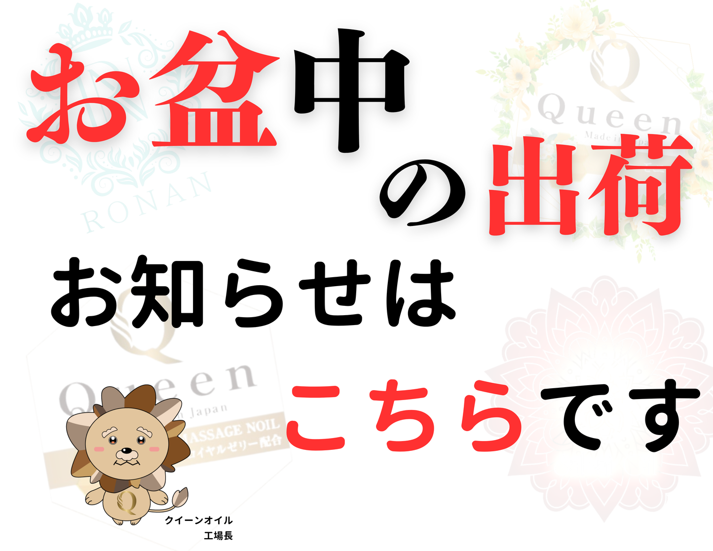 お盆期間中の出荷についてのお知らせ