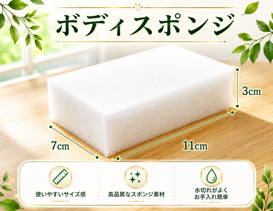 最安値ボディスポンジ『圧縮スポンジ』