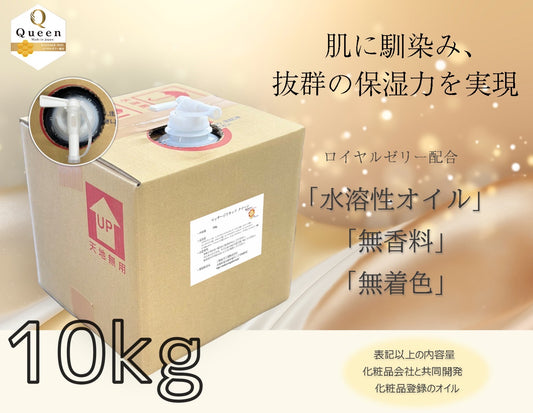10キロ×1箱【ロイヤルゼリー配合×保湿力×送料無料】