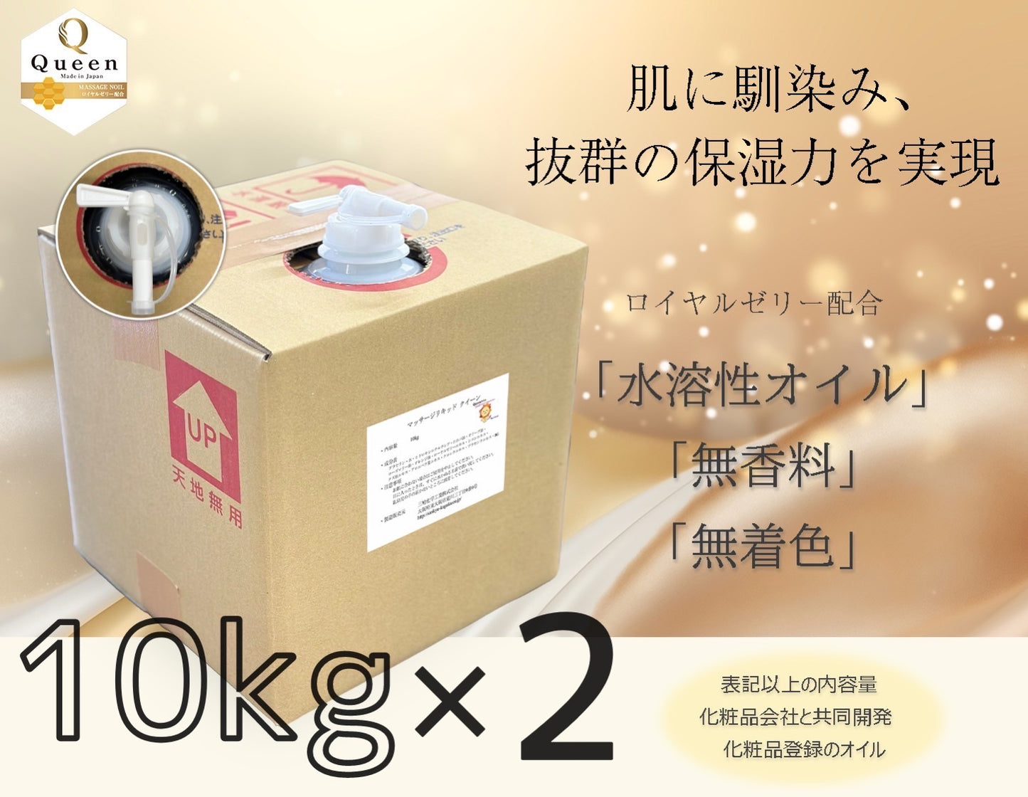 10キロ×2箱【ロイヤルゼリー配合×保湿力×送料無料】