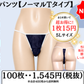 クイーンオイル、水溶性オイル、ペーパーショーツ、紙パンツ、王液、マウスウォッシュ、ロナンオイル、サバイオイル、メンズエステオイル