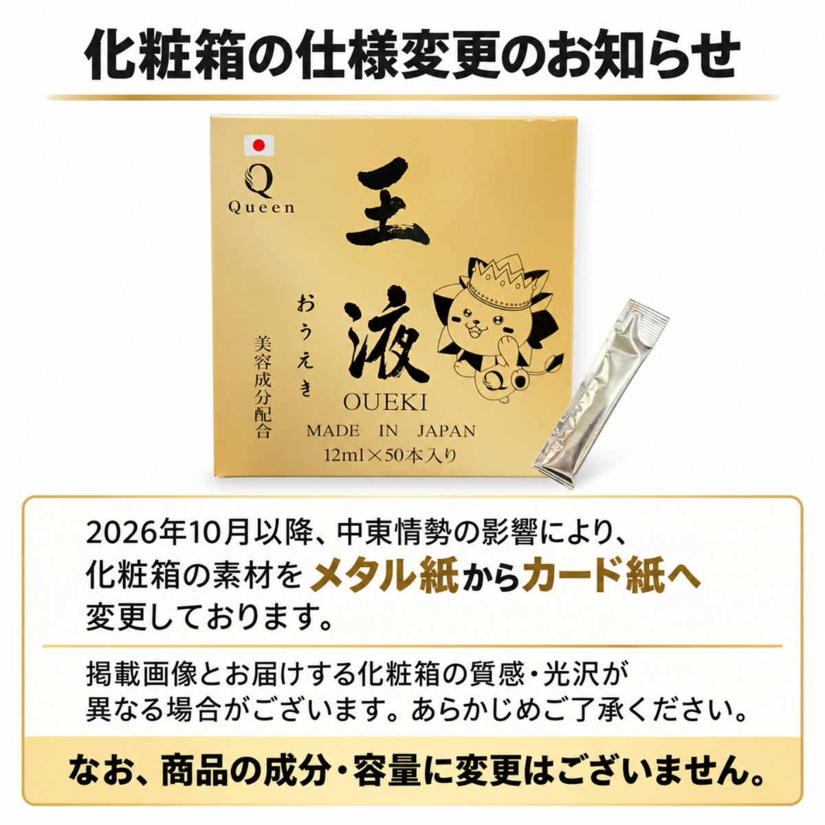 王液【美容成分配合】12ml×50本入り×２ケース