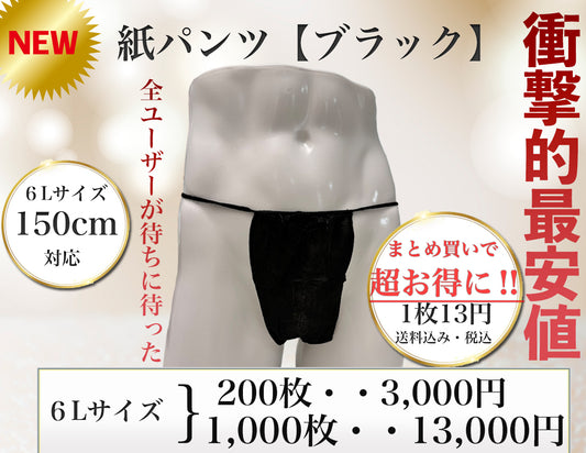 紙パンツ・メンズエステ・水溶性オイル・メンズエステ通販・備品最安値